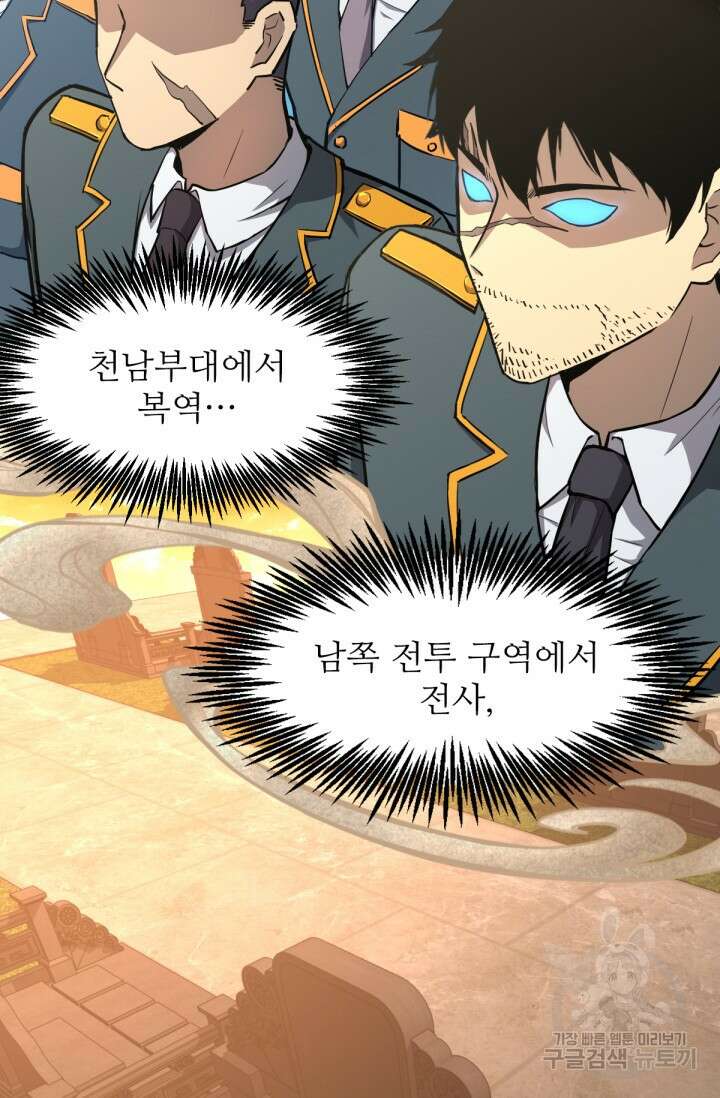 만년 후 미래에서 레벨업 6화 66
