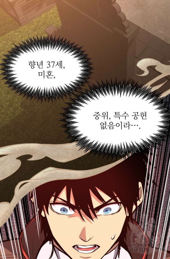만년 후 미래에서 레벨업 6화 67
