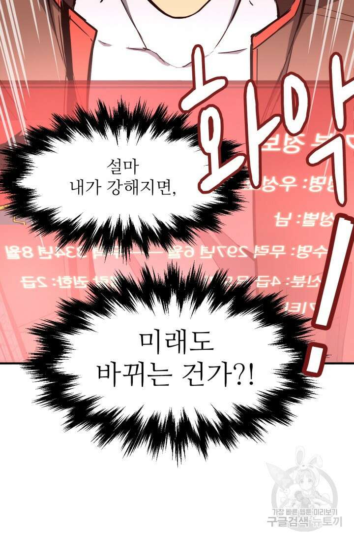 만년 후 미래에서 레벨업 6화 68