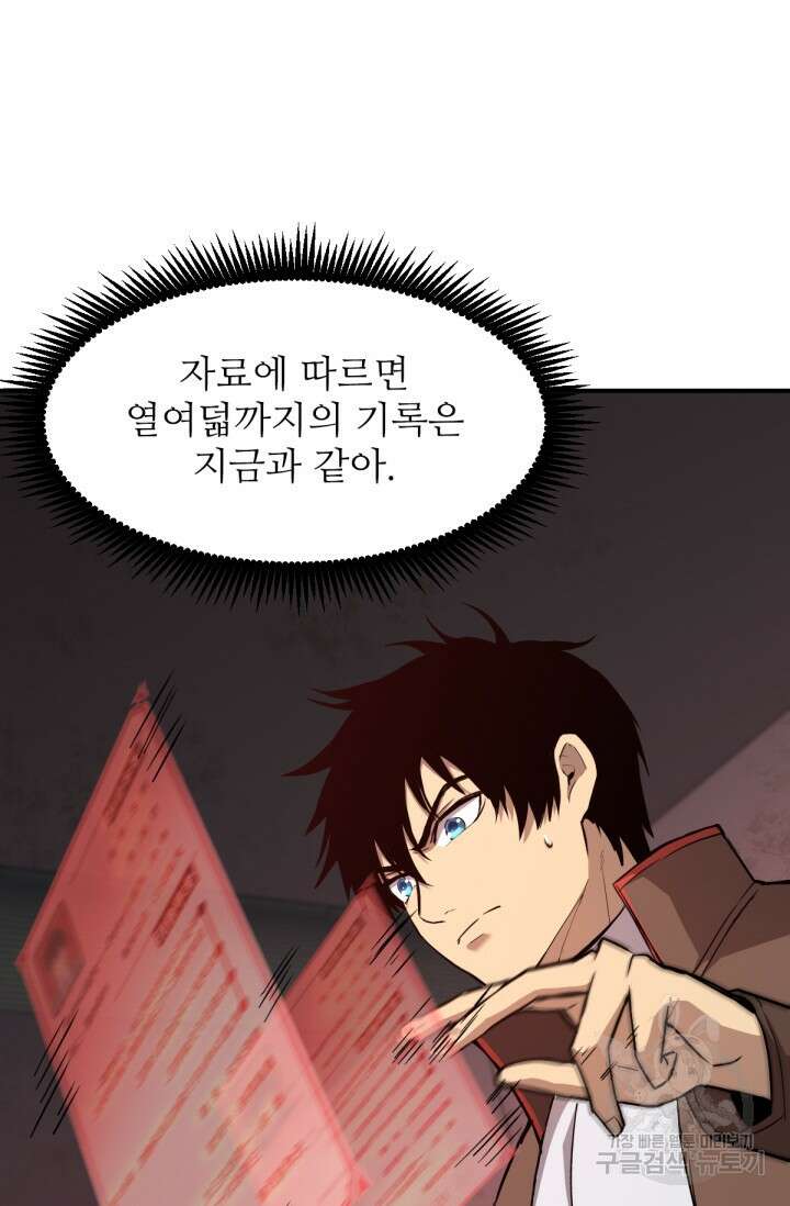 만년 후 미래에서 레벨업 6화 69