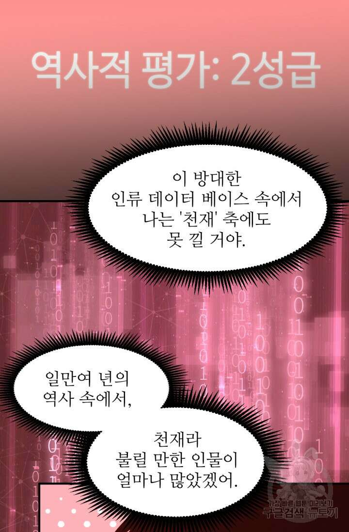 만년 후 미래에서 레벨업 6화 71