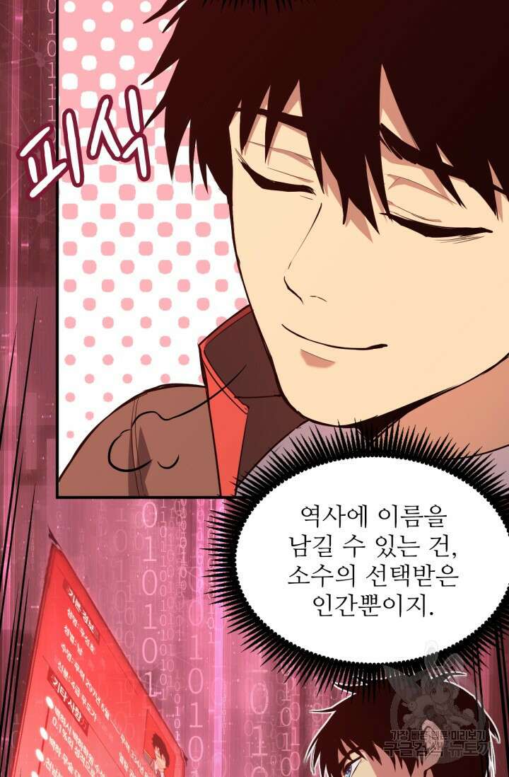 만년 후 미래에서 레벨업 6화 72