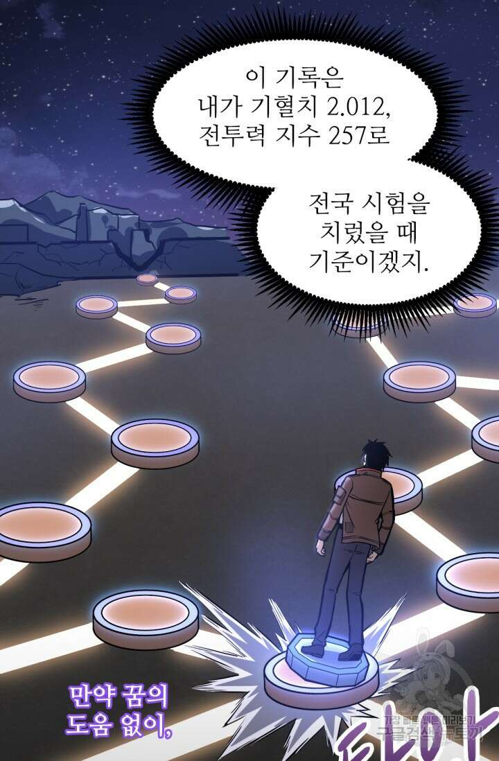 만년 후 미래에서 레벨업 6화 74