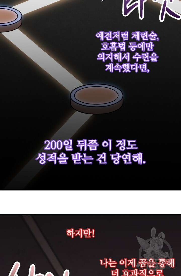 만년 후 미래에서 레벨업 6화 75