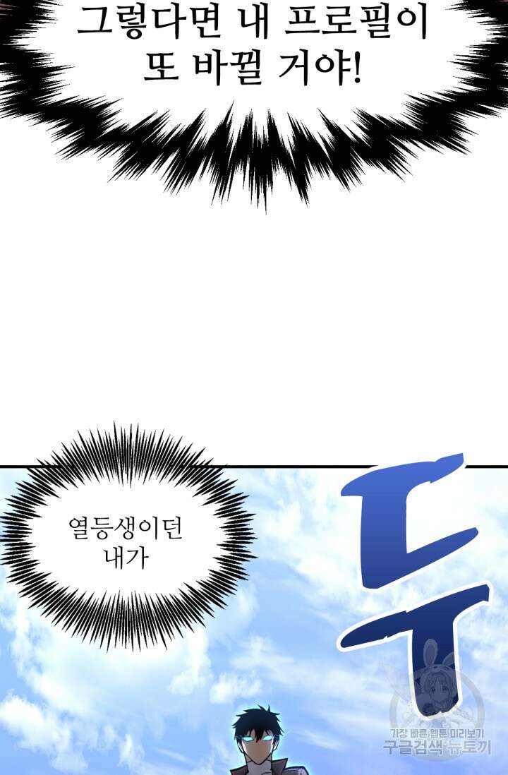만년 후 미래에서 레벨업 6화 77