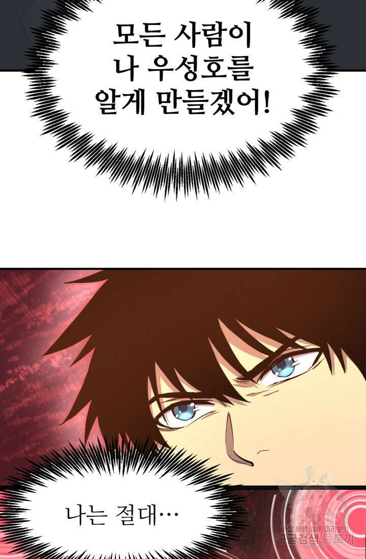 만년 후 미래에서 레벨업 6화 79