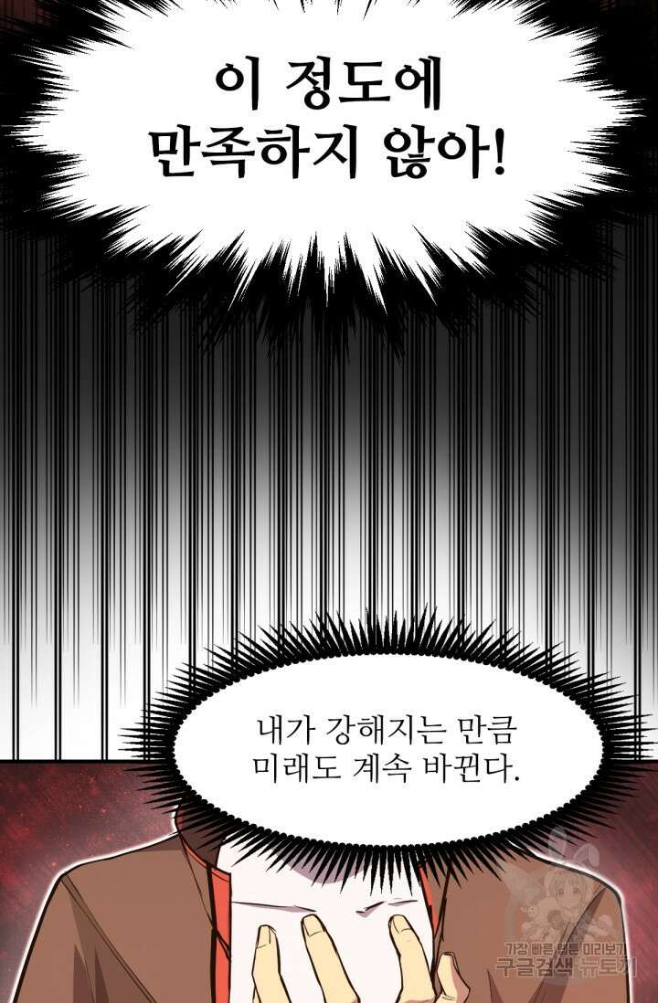 만년 후 미래에서 레벨업 6화 81
