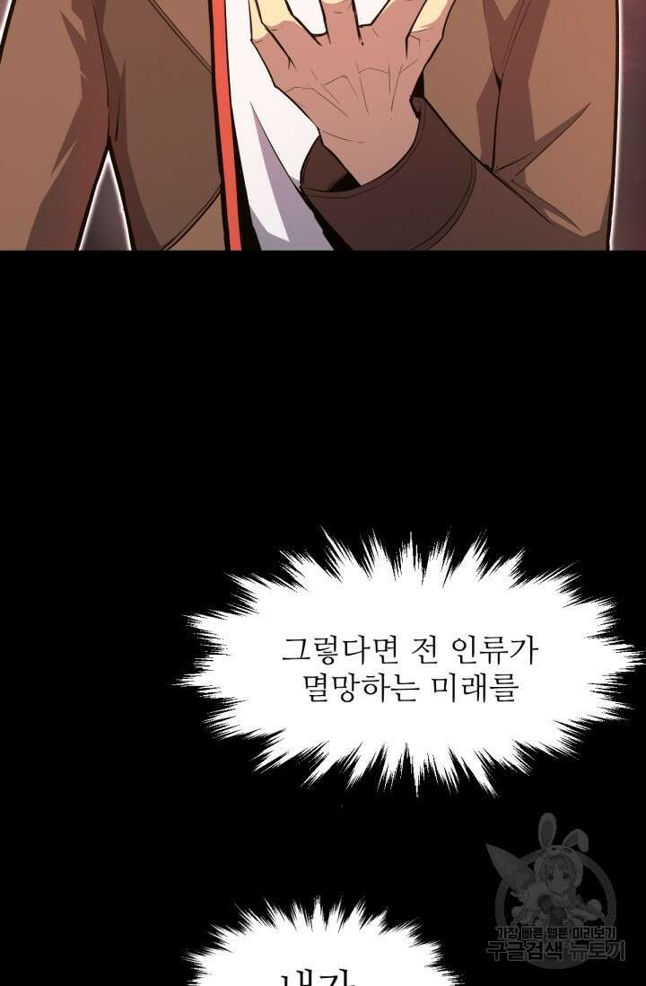 만년 후 미래에서 레벨업 6화 82