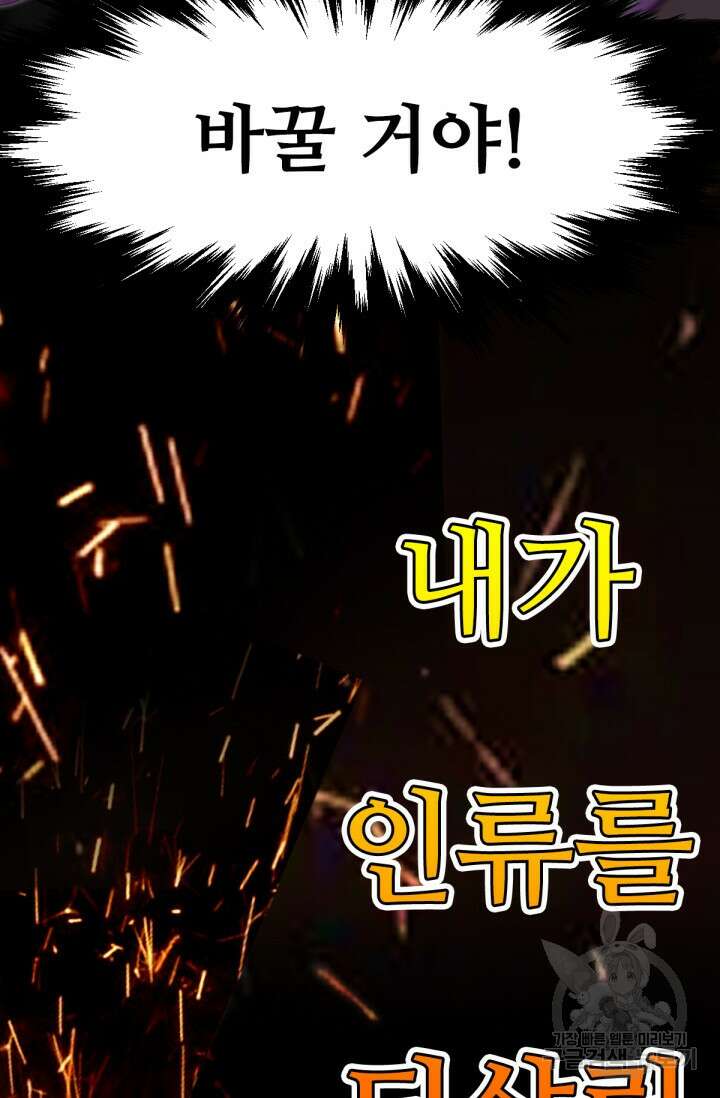 만년 후 미래에서 레벨업 6화 85