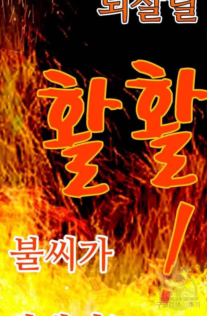만년 후 미래에서 레벨업 6화 86