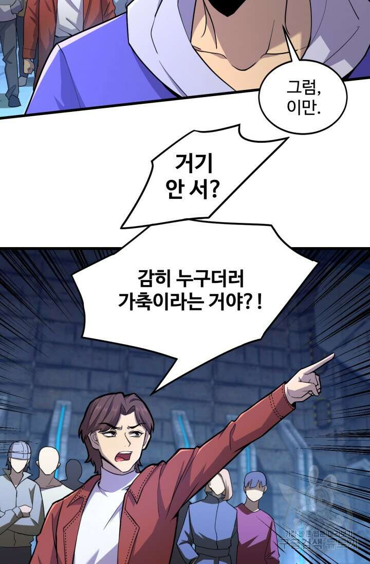 만년 후 미래에서 레벨업 16화 3