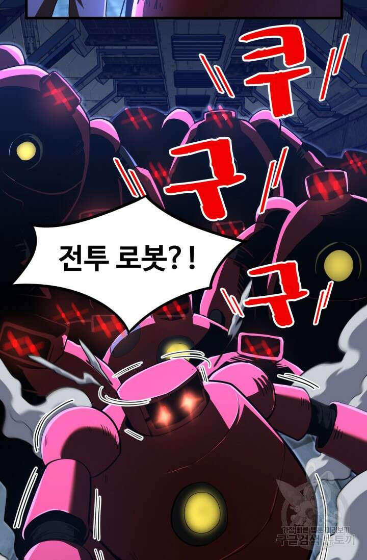 만년 후 미래에서 레벨업 16화 7