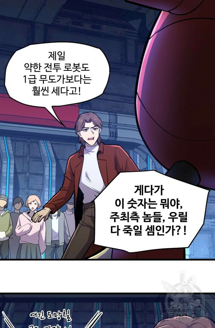 만년 후 미래에서 레벨업 16화 9