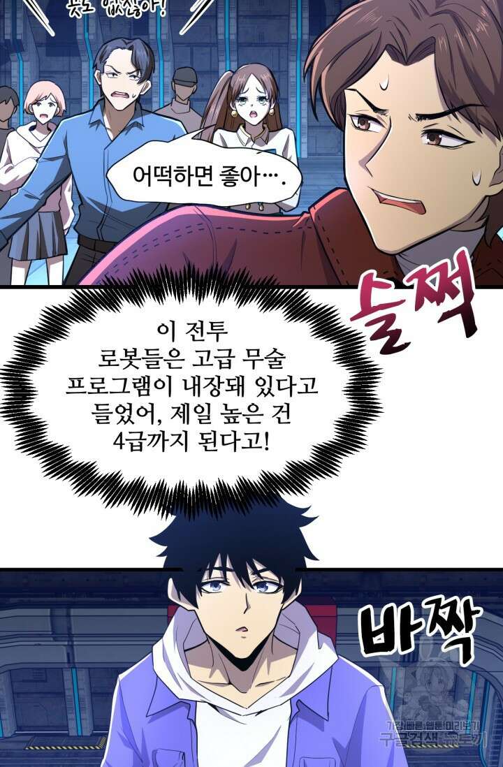 만년 후 미래에서 레벨업 16화 10