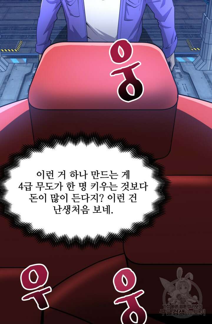 만년 후 미래에서 레벨업 16화 11