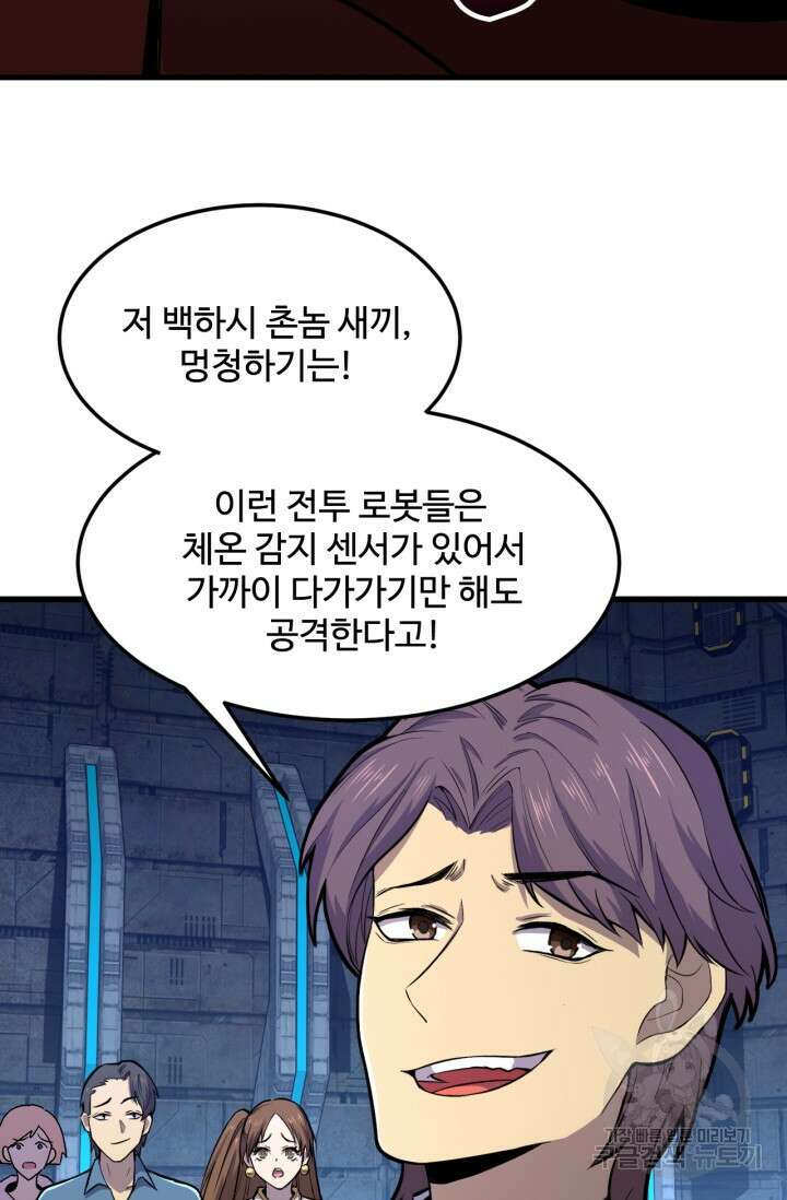 만년 후 미래에서 레벨업 16화 12