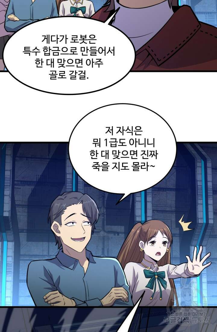 만년 후 미래에서 레벨업 16화 13