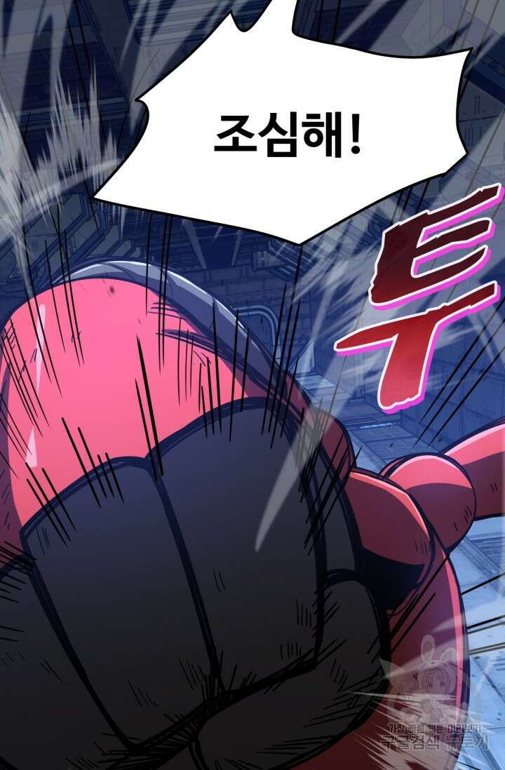 만년 후 미래에서 레벨업 16화 14
