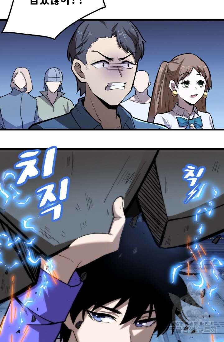 만년 후 미래에서 레벨업 16화 20