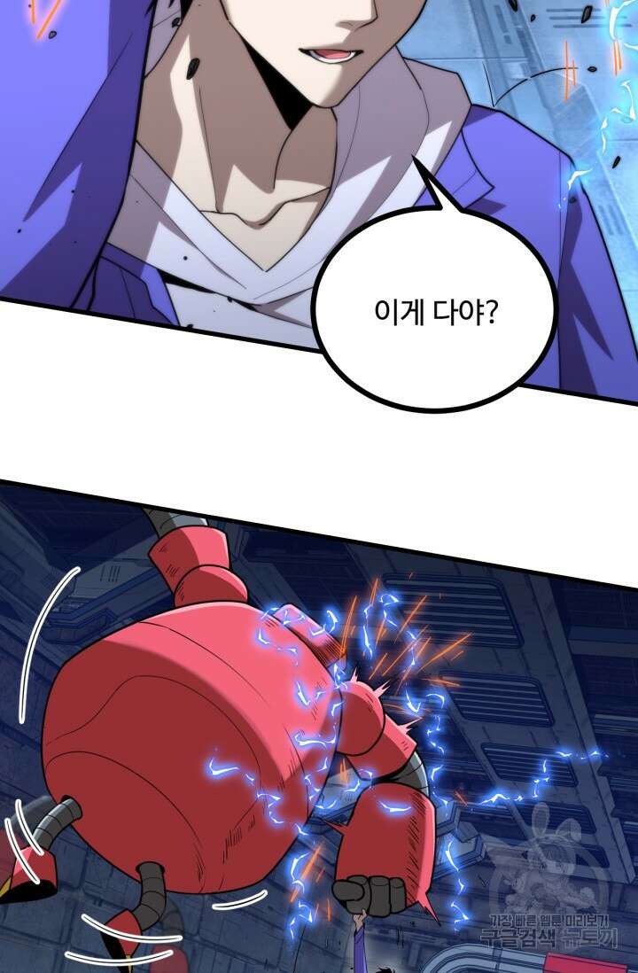만년 후 미래에서 레벨업 16화 21