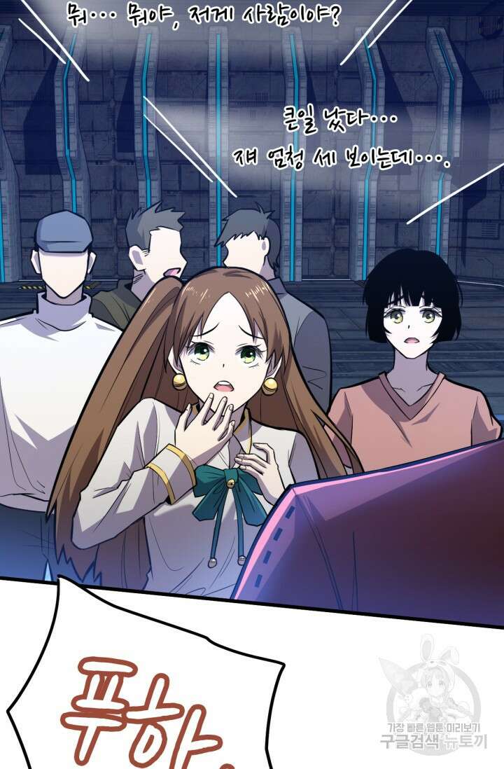 만년 후 미래에서 레벨업 16화 25