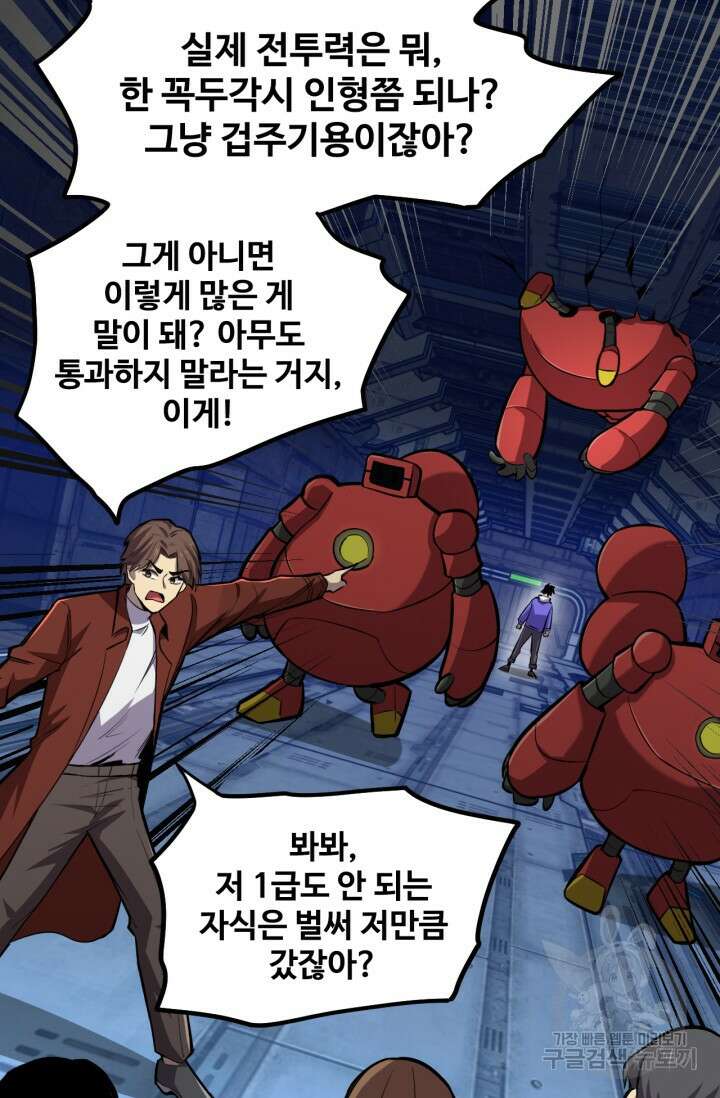 만년 후 미래에서 레벨업 16화 27
