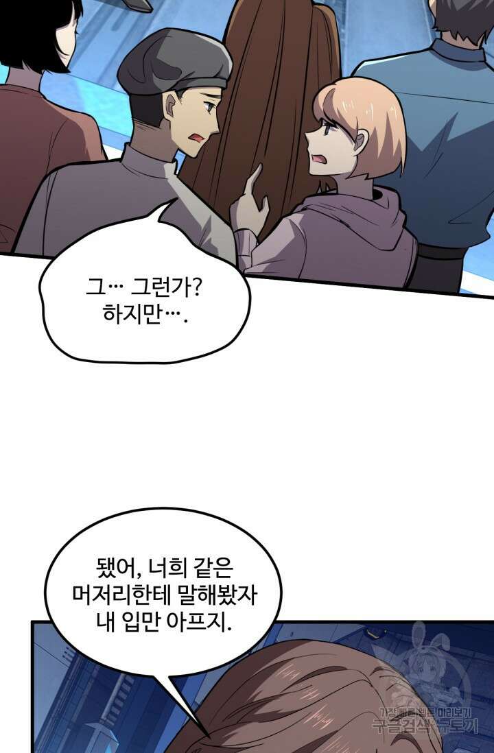 만년 후 미래에서 레벨업 16화 28