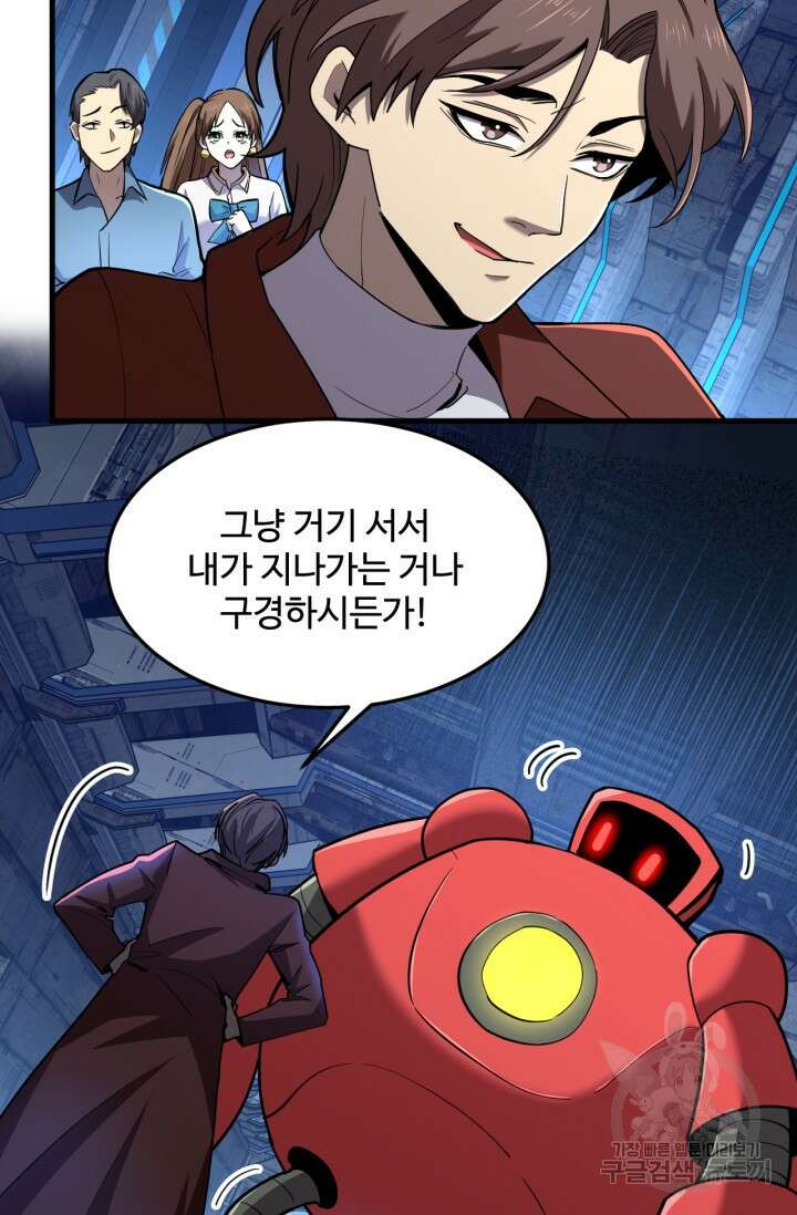 만년 후 미래에서 레벨업 16화 29