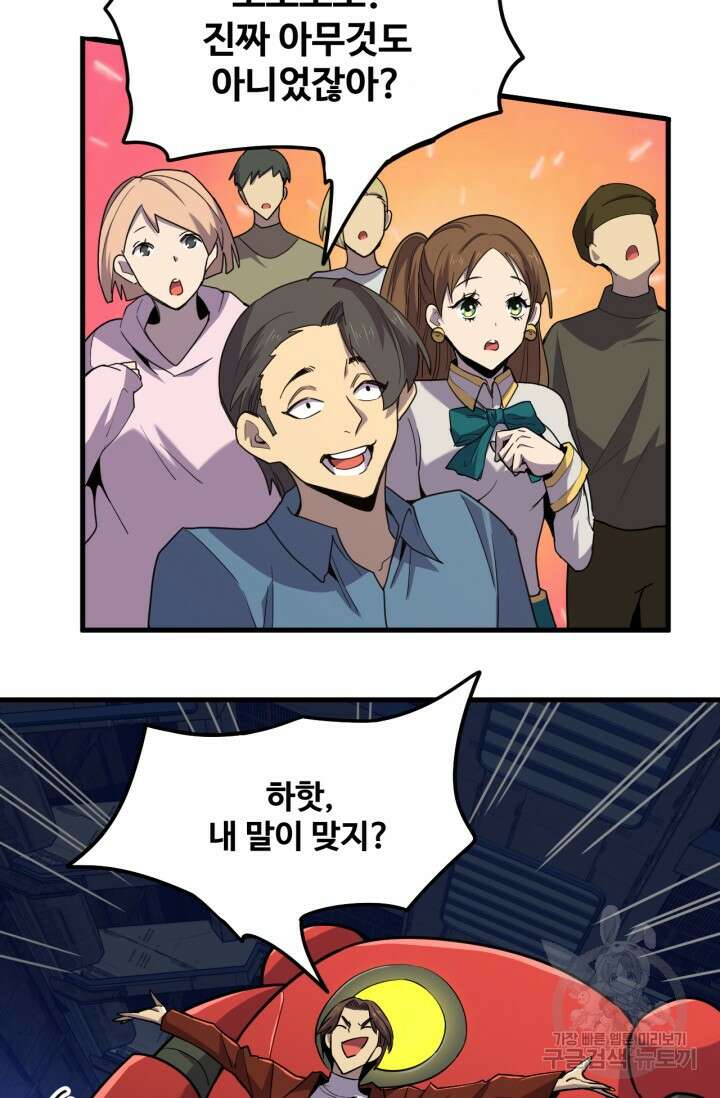 만년 후 미래에서 레벨업 16화 32
