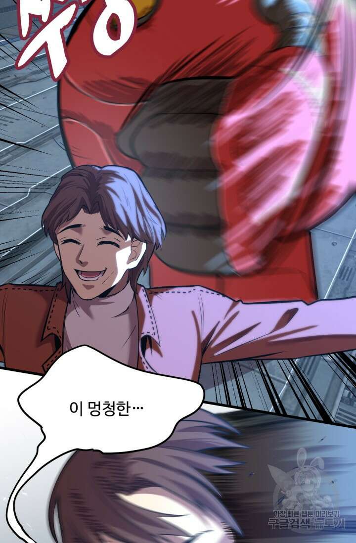 만년 후 미래에서 레벨업 16화 34