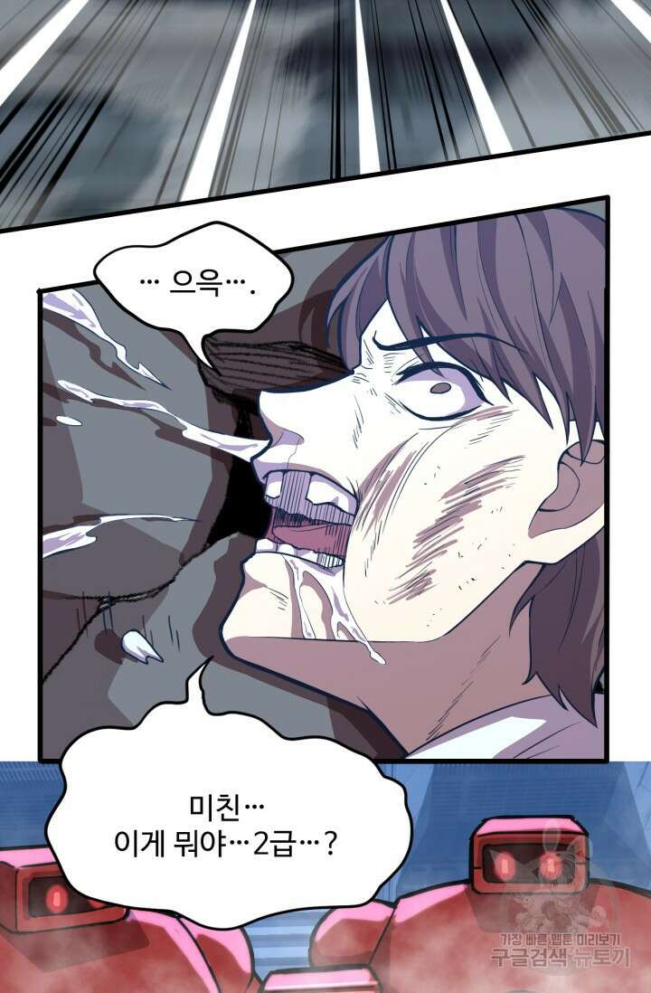 만년 후 미래에서 레벨업 16화 36
