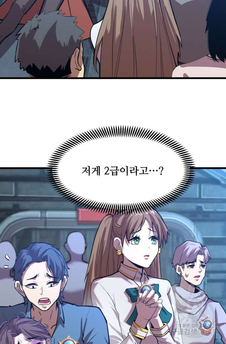 만년 후 미래에서 레벨업 16화 38