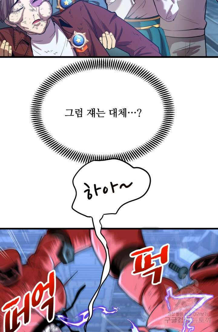 만년 후 미래에서 레벨업 16화 39