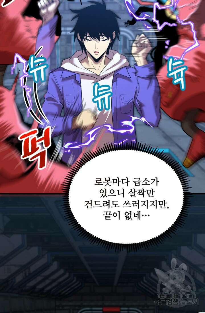 만년 후 미래에서 레벨업 16화 40