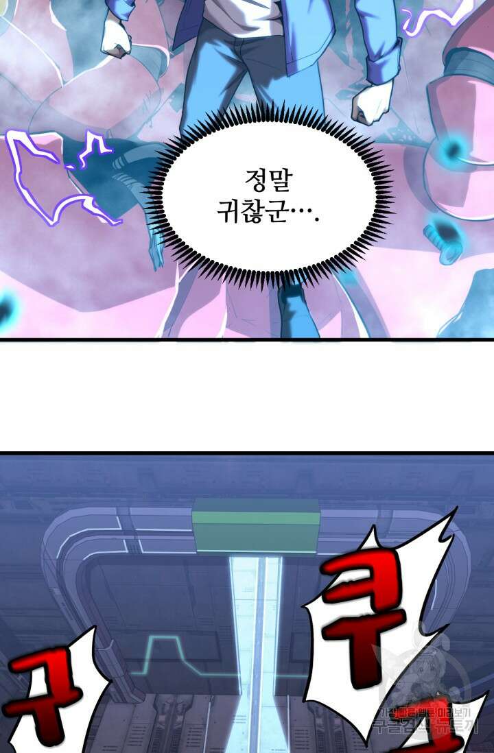 만년 후 미래에서 레벨업 16화 42