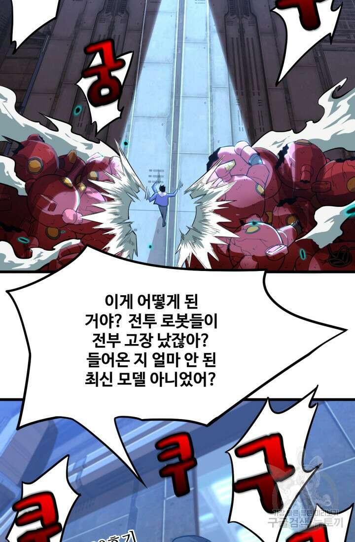 만년 후 미래에서 레벨업 16화 43