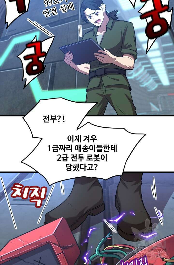 만년 후 미래에서 레벨업 16화 44
