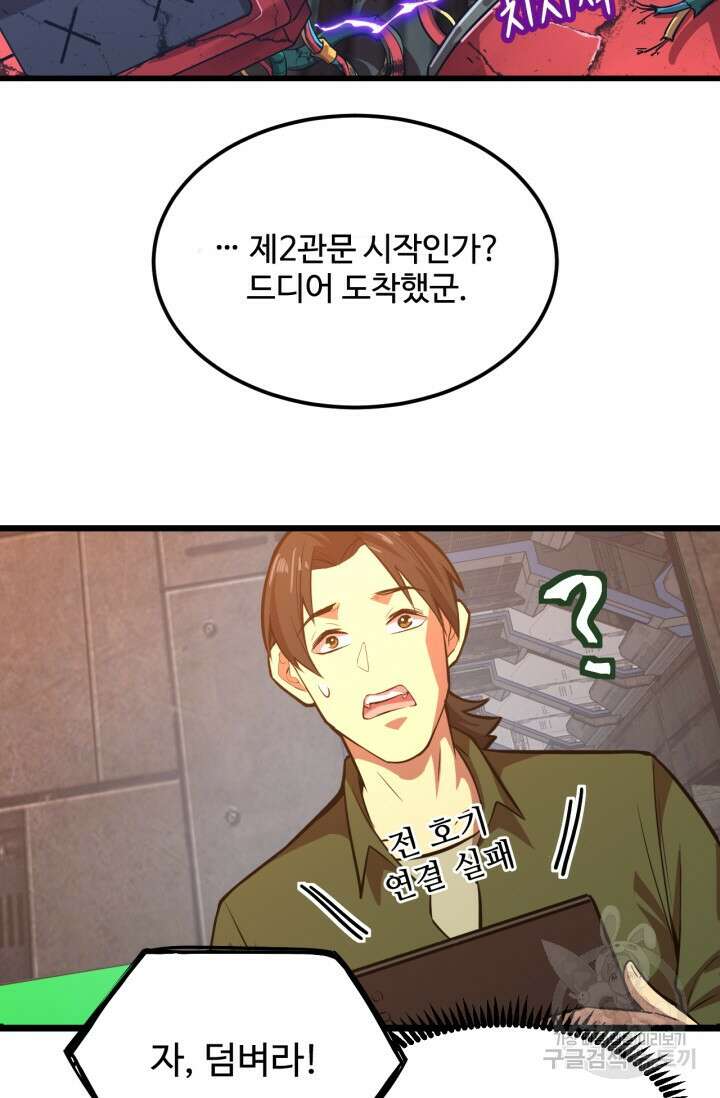 만년 후 미래에서 레벨업 16화 45