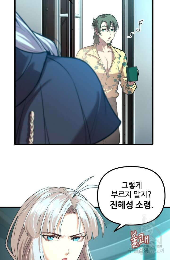 만년 후 미래에서 레벨업 16화 55