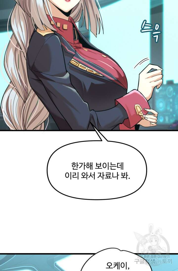 만년 후 미래에서 레벨업 16화 56