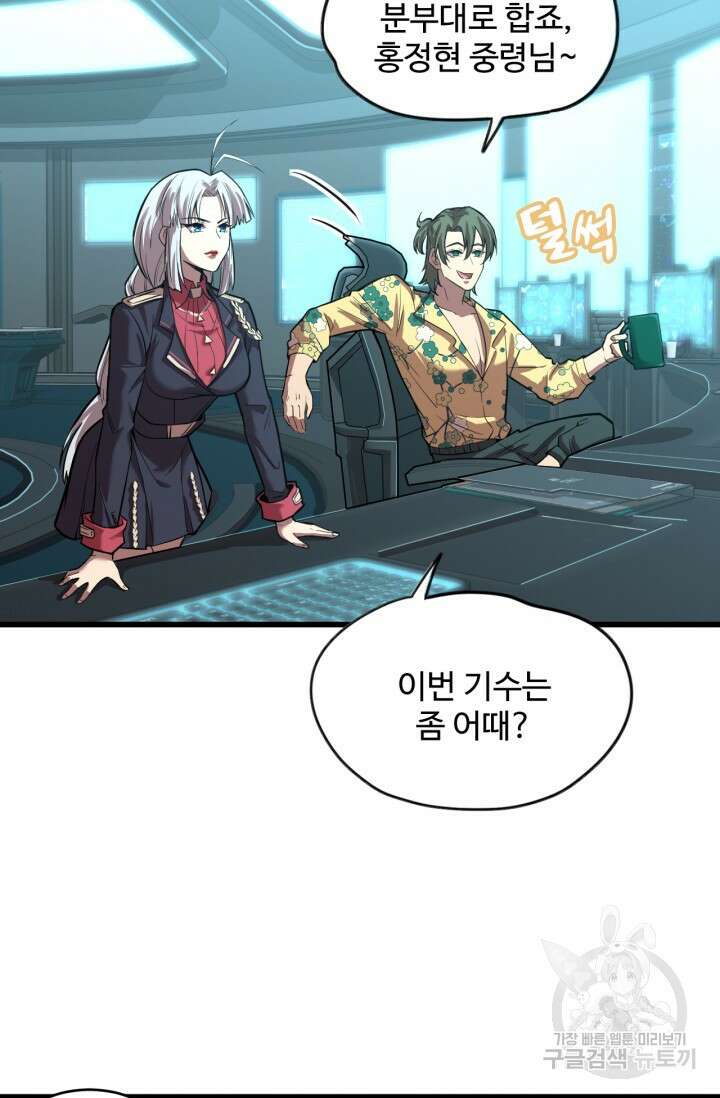 만년 후 미래에서 레벨업 16화 57