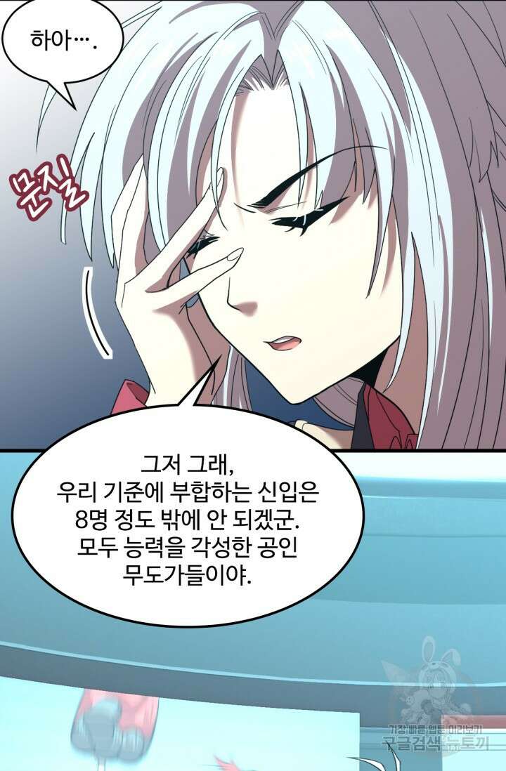 만년 후 미래에서 레벨업 16화 58