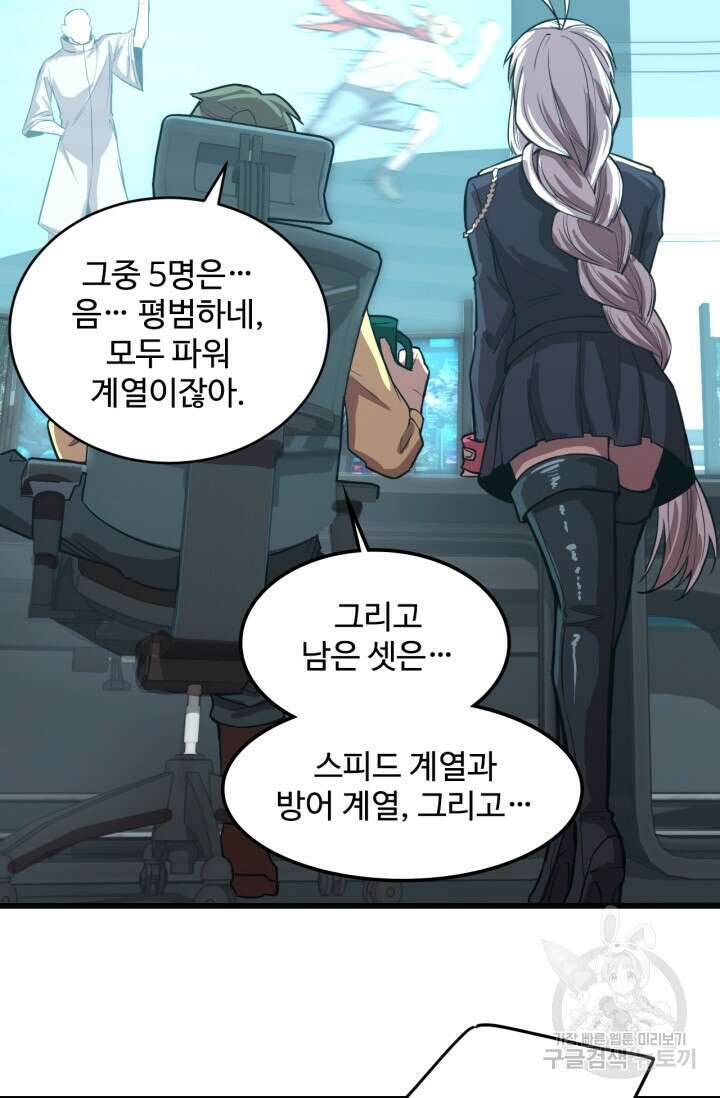 만년 후 미래에서 레벨업 16화 59