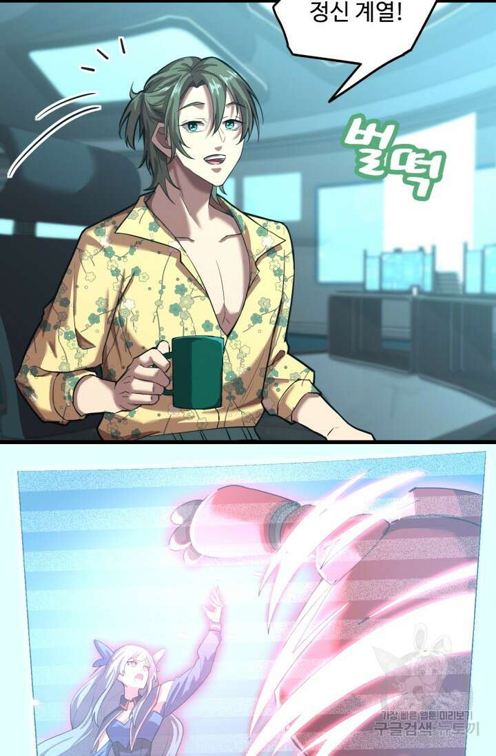 만년 후 미래에서 레벨업 16화 60