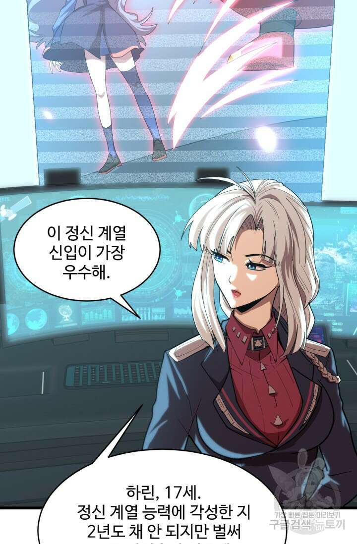 만년 후 미래에서 레벨업 16화 61