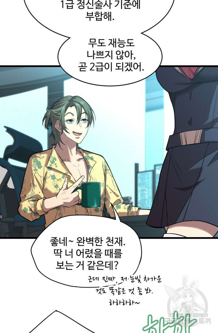 만년 후 미래에서 레벨업 16화 62