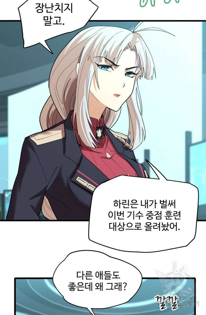 만년 후 미래에서 레벨업 16화 63