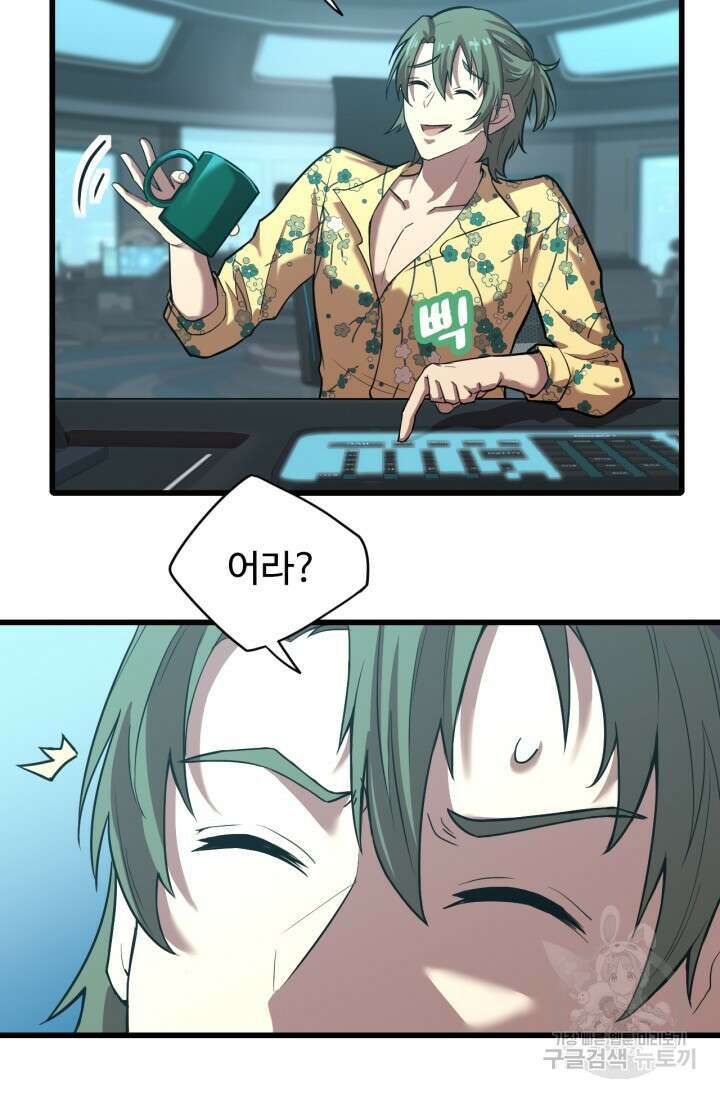 만년 후 미래에서 레벨업 16화 64