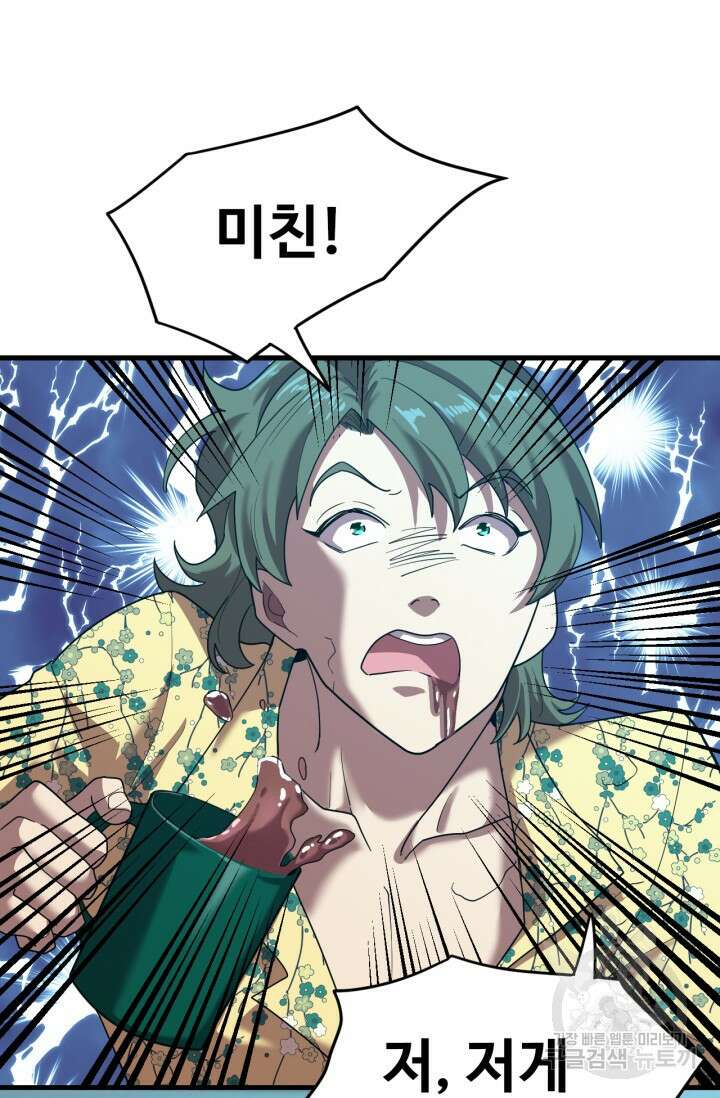 만년 후 미래에서 레벨업 16화 65
