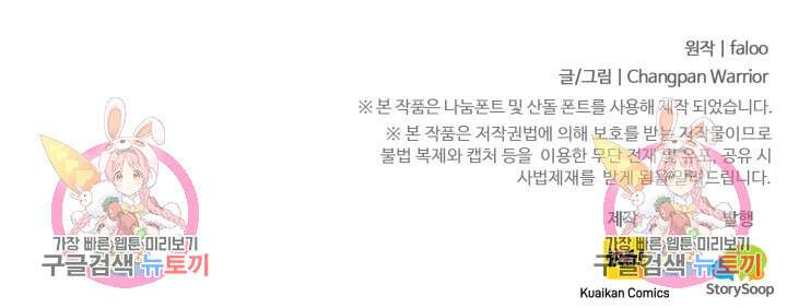 만년 후 미래에서 레벨업 16화 68